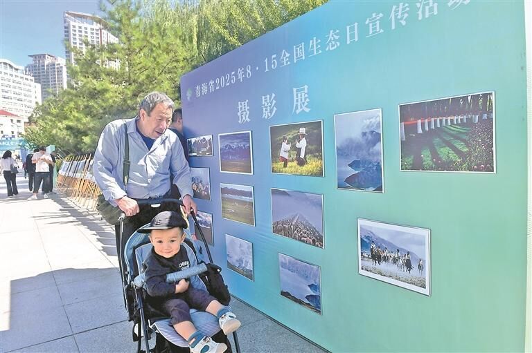 沉浸式體驗傳遞“兩山”理念——“8·15全國生態(tài)日”青海宣傳活動現(xiàn)場見聞